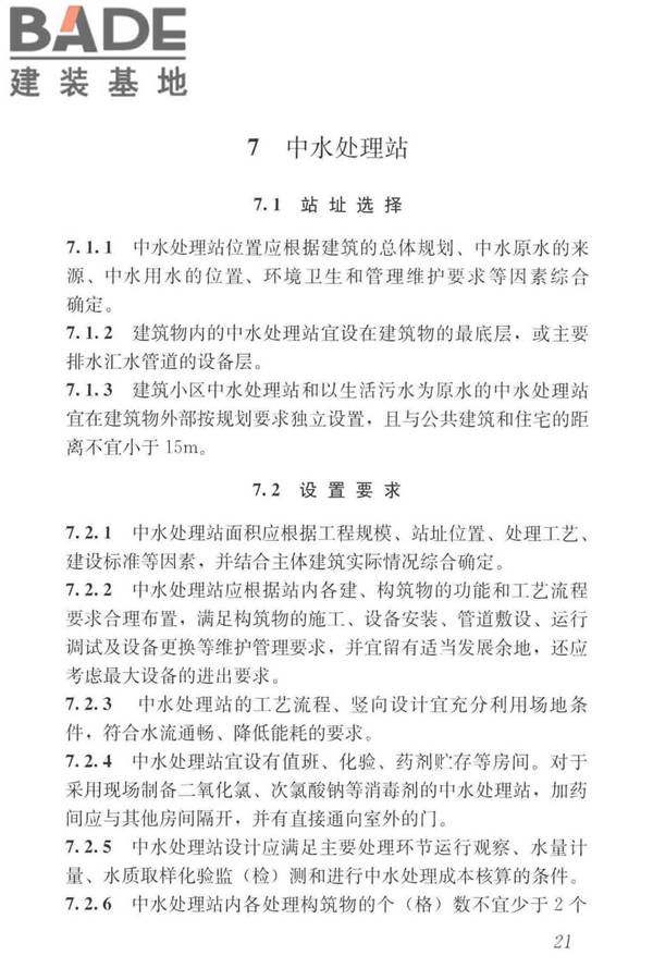建筑中水设计标准_页面_031.jpg