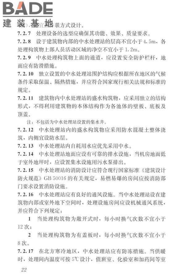 建筑中水设计标准_页面_032.jpg