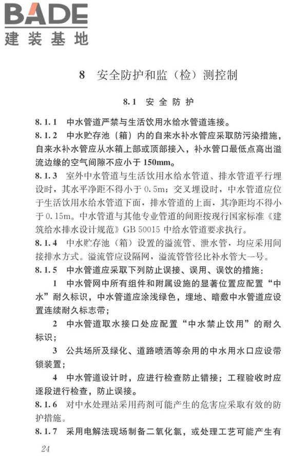 建筑中水设计标准_页面_034.jpg