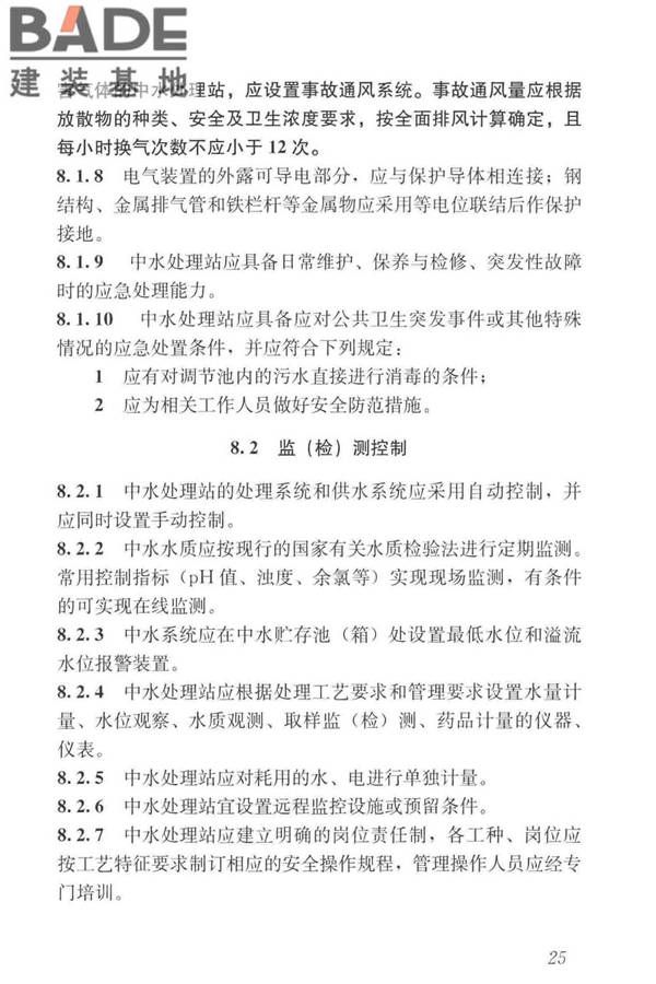 建筑中水设计标准_页面_035.jpg