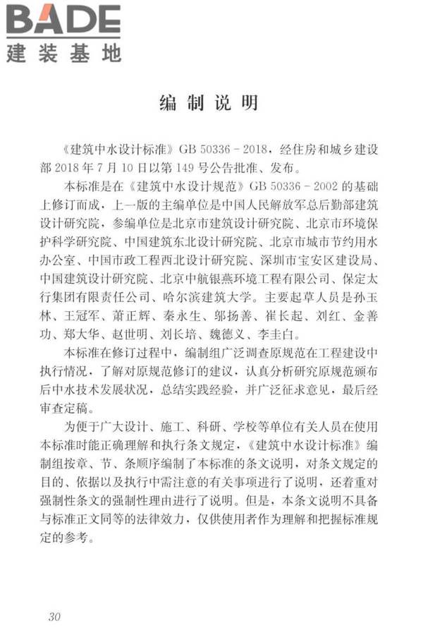 建筑中水设计标准_页面_039.jpg