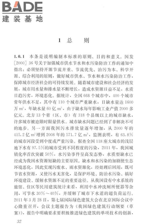 建筑中水设计标准_页面_041.jpg