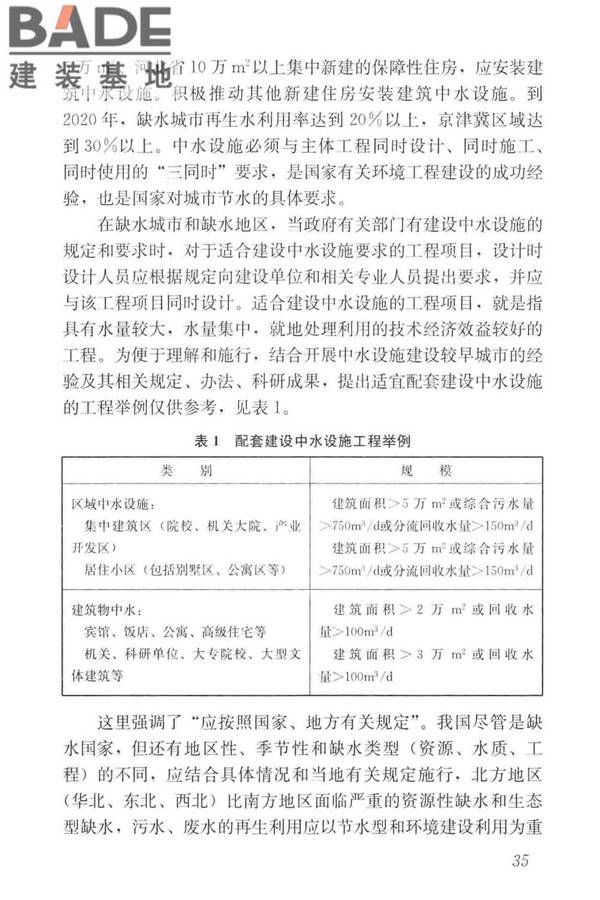 建筑中水设计标准_页面_044.jpg