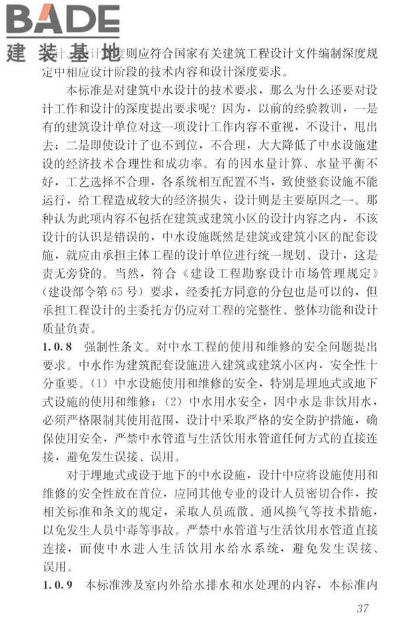 建筑中水设计标准_页面_046.jpg