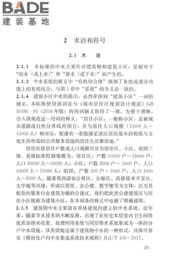 建筑中水设计标准_页面_048.jpg