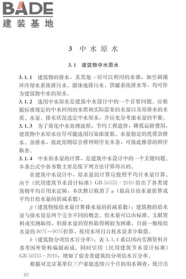 建筑中水设计标准_页面_049.jpg
