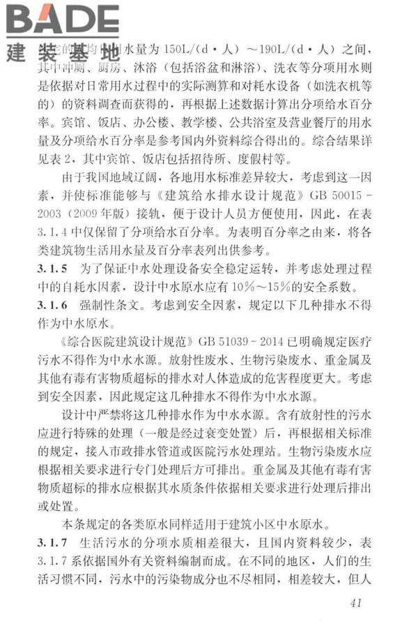 建筑中水设计标准_页面_050.jpg