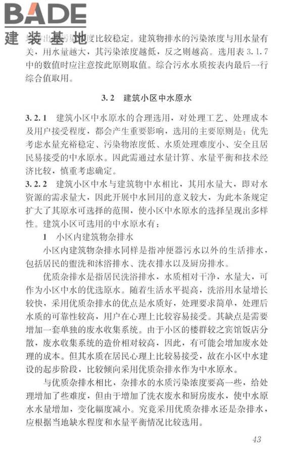 建筑中水设计标准_页面_052.jpg