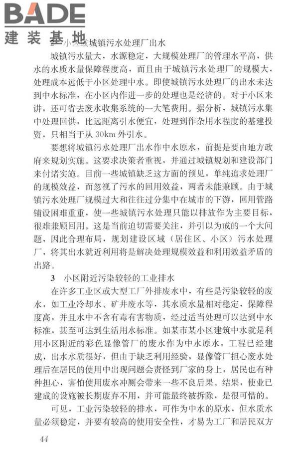 建筑中水设计标准_页面_053.jpg