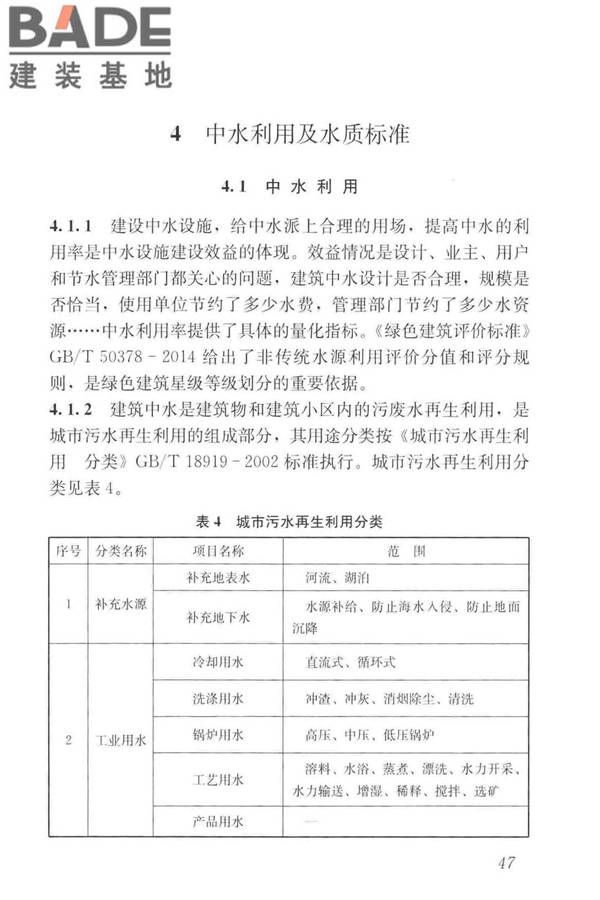 建筑中水设计标准_页面_056.jpg