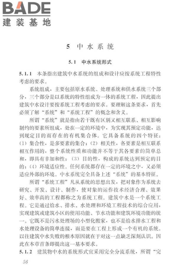 建筑中水设计标准_页面_065.jpg