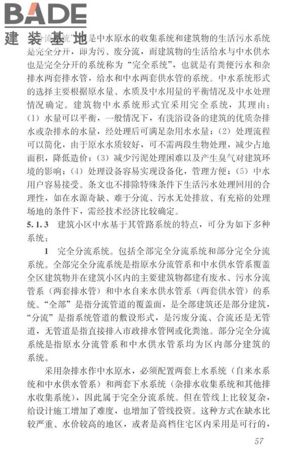 建筑中水设计标准_页面_066.jpg