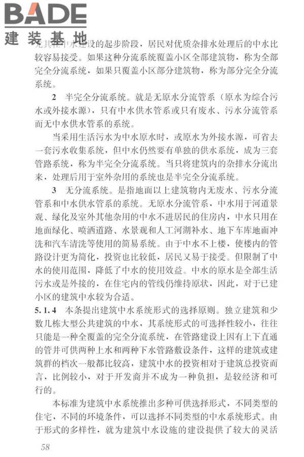 建筑中水设计标准_页面_067.jpg