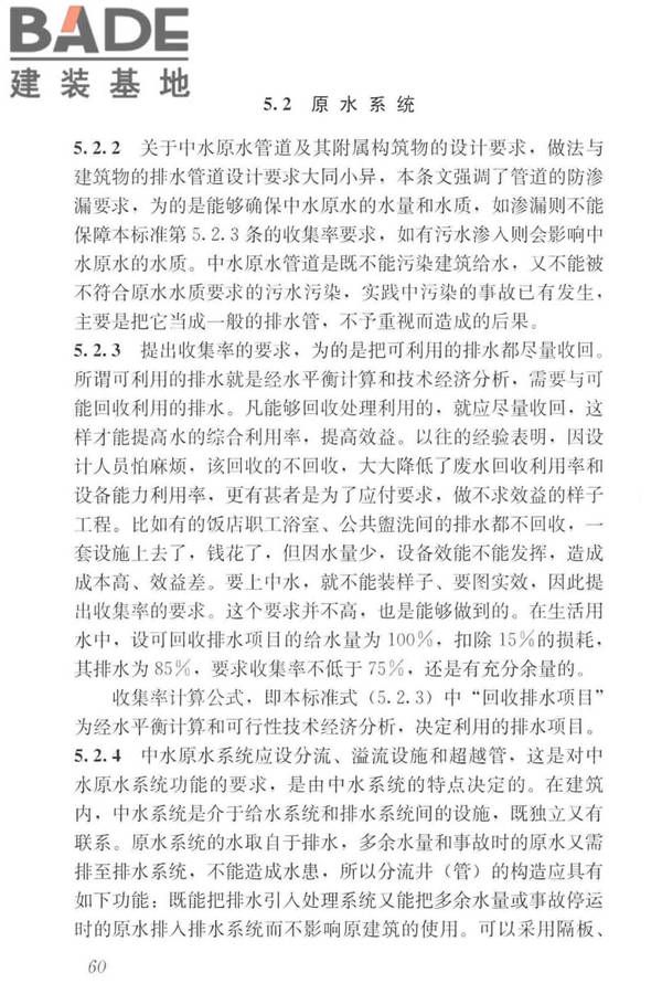 建筑中水设计标准_页面_069.jpg