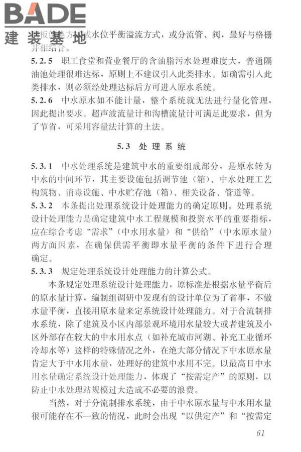 建筑中水设计标准_页面_070.jpg