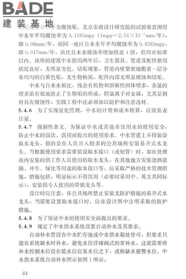 建筑中水设计标准_页面_073.jpg