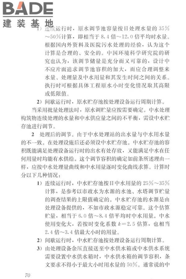 建筑中水设计标准_页面_079.jpg