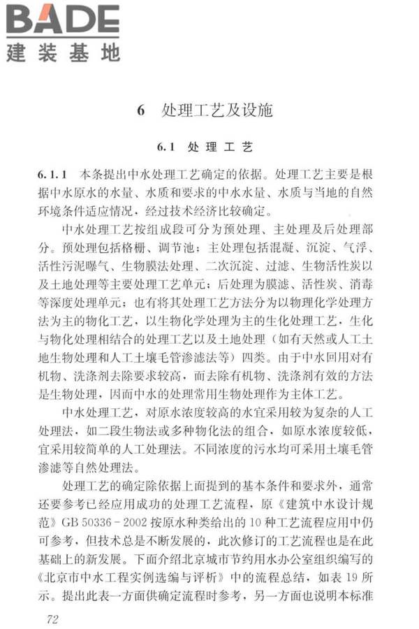 建筑中水设计标准_页面_081.jpg