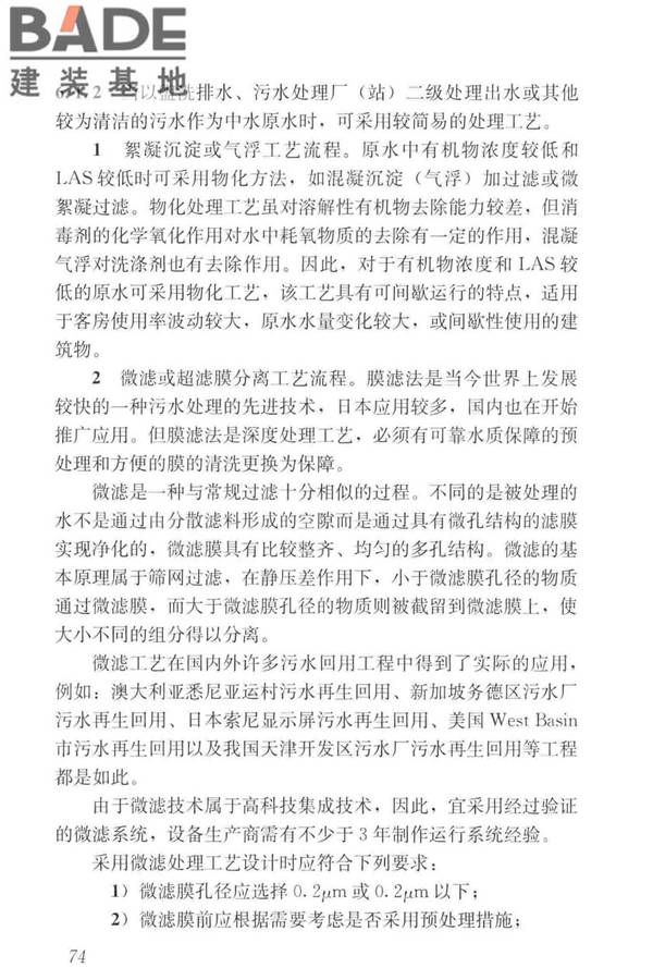 建筑中水设计标准_页面_083.jpg