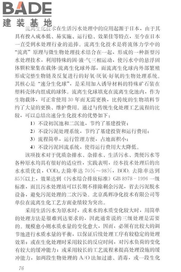 建筑中水设计标准_页面_085.jpg