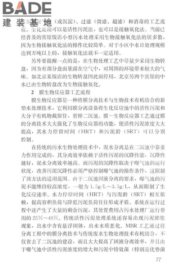 建筑中水设计标准_页面_086.jpg