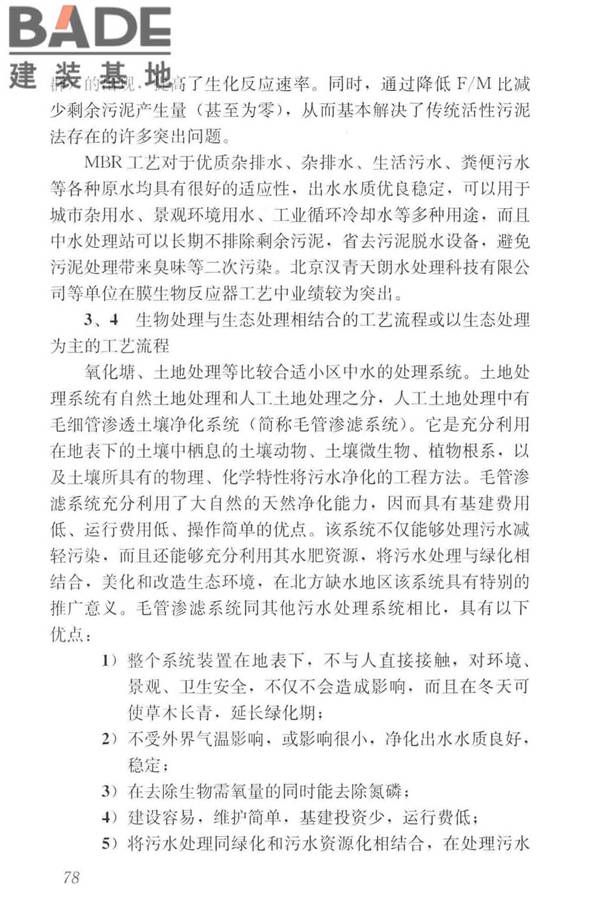 建筑中水设计标准_页面_087.jpg