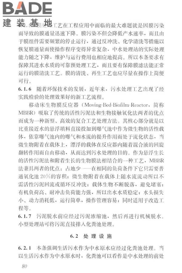 建筑中水设计标准_页面_089.jpg