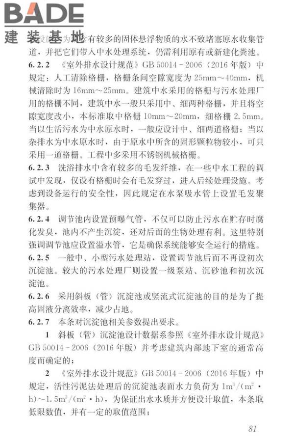 建筑中水设计标准_页面_090.jpg
