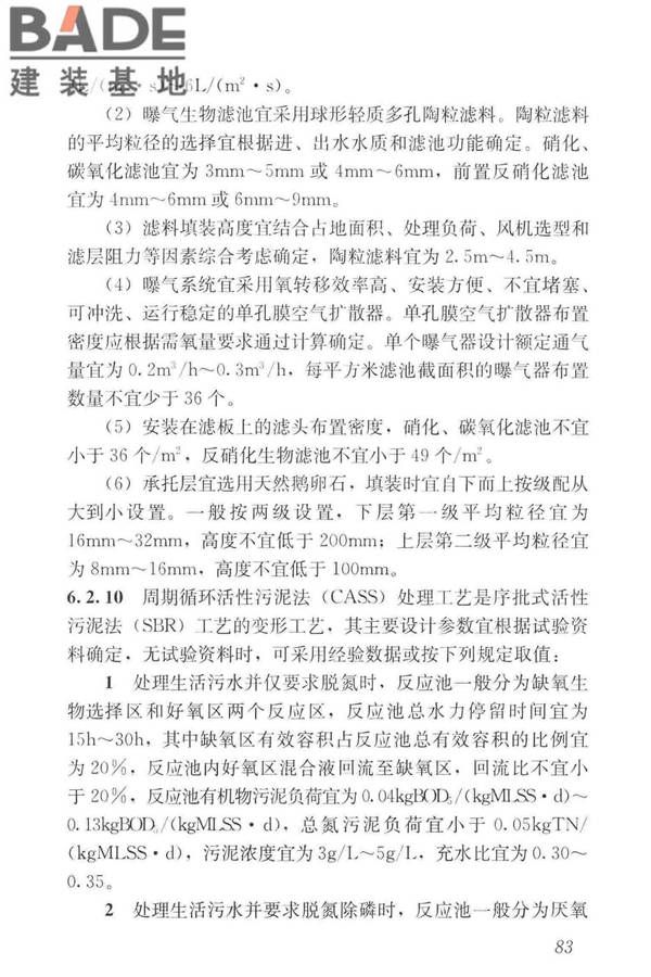 建筑中水设计标准_页面_092.jpg