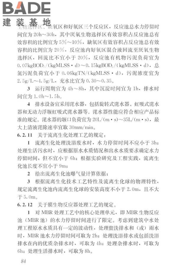 建筑中水设计标准_页面_093.jpg