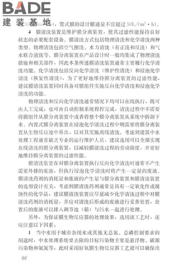 建筑中水设计标准_页面_095.jpg