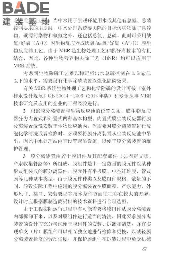 建筑中水设计标准_页面_096.jpg