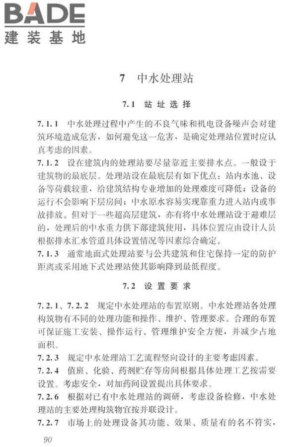 建筑中水设计标准_页面_099.jpg