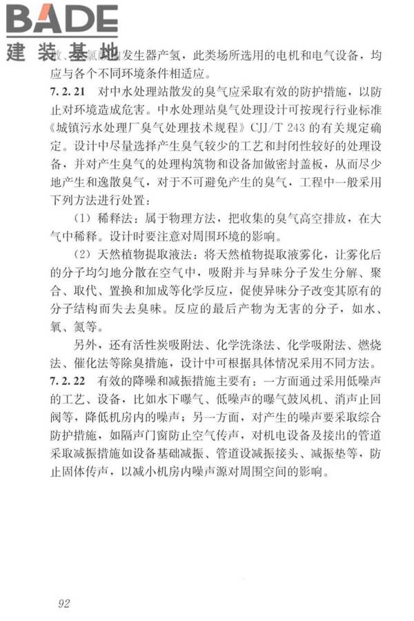 建筑中水设计标准_页面_101.jpg
