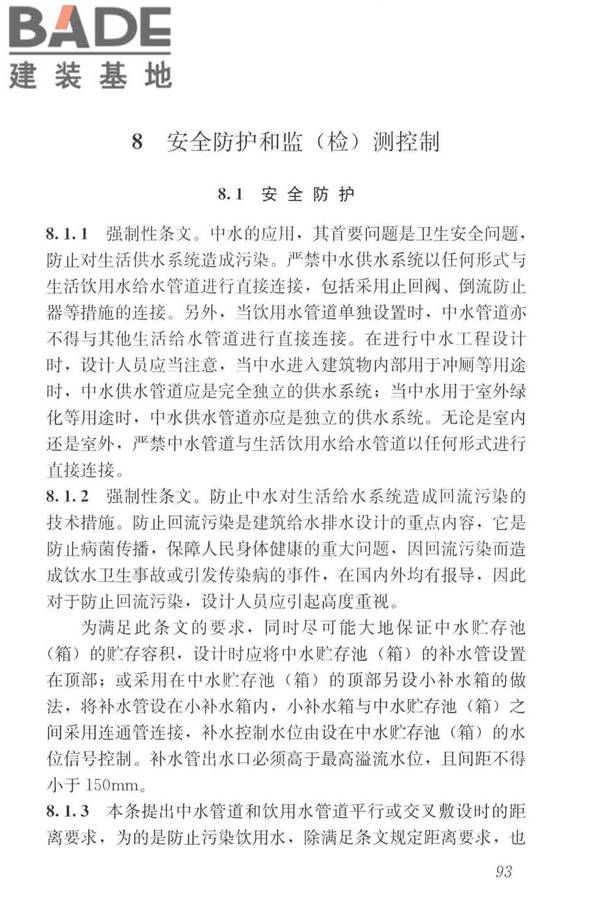建筑中水设计标准_页面_102.jpg