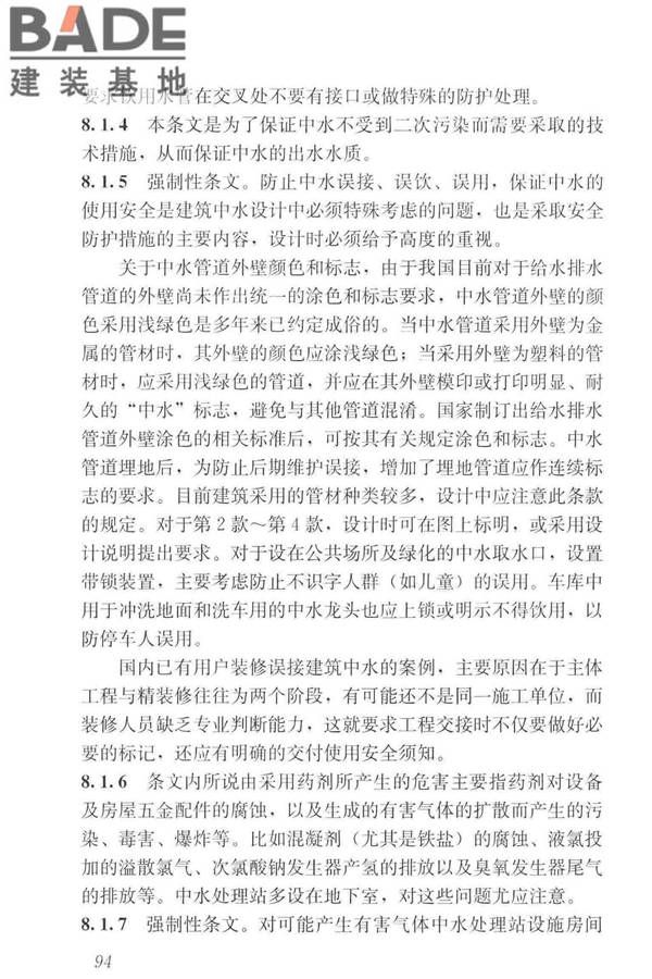 建筑中水设计标准_页面_103.jpg