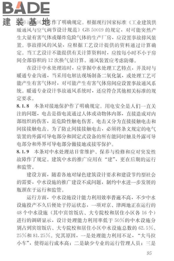 建筑中水设计标准_页面_104.jpg