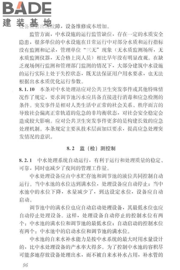 建筑中水设计标准_页面_105.jpg