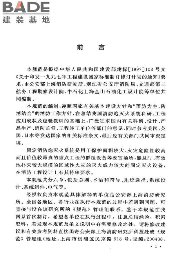固定消防炮灭火系统设计规范_页面_04.jpg