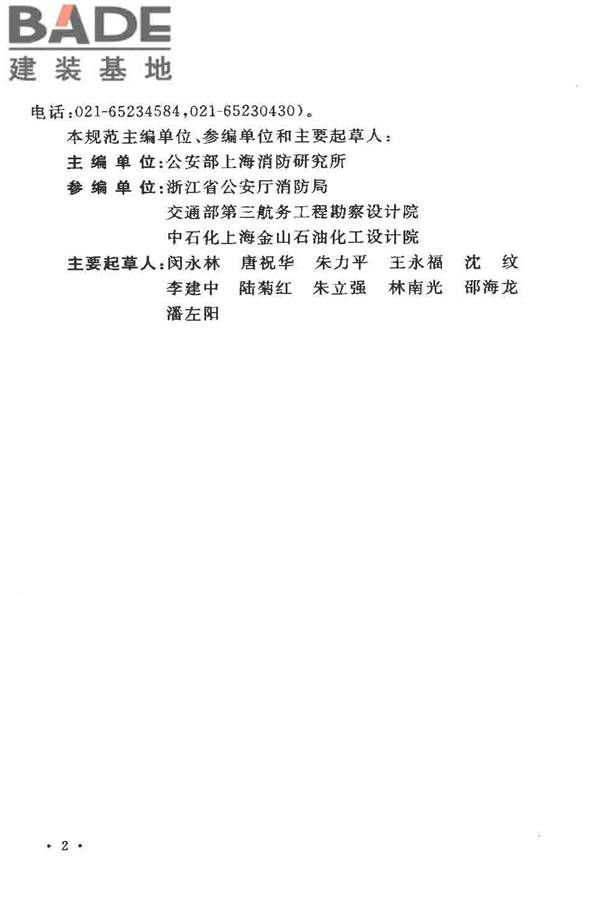 固定消防炮灭火系统设计规范_页面_05.jpg