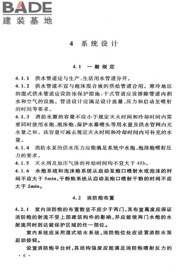 固定消防炮灭火系统设计规范_页面_11.jpg
