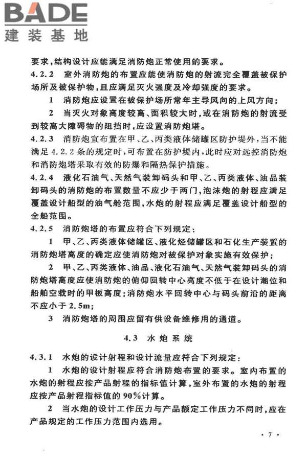 固定消防炮灭火系统设计规范_页面_12.jpg