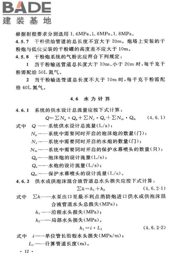固定消防炮灭火系统设计规范_页面_17.jpg