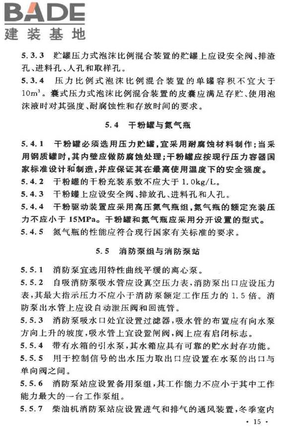 固定消防炮灭火系统设计规范_页面_20.jpg