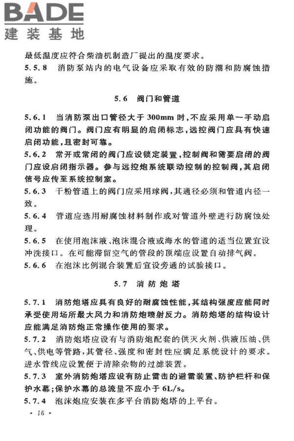 固定消防炮灭火系统设计规范_页面_21.jpg