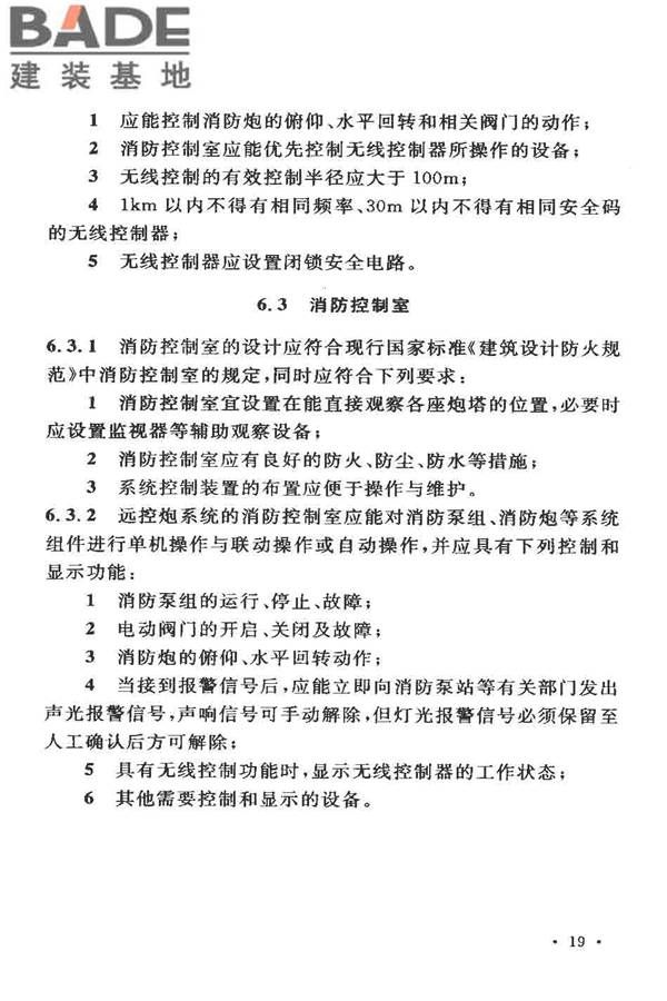 固定消防炮灭火系统设计规范_页面_24.jpg