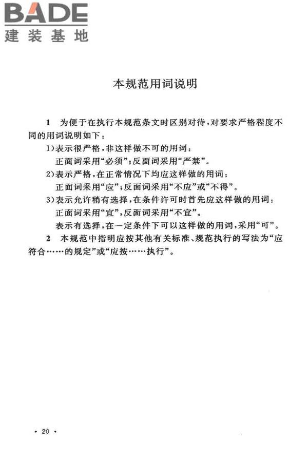 固定消防炮灭火系统设计规范_页面_25.jpg