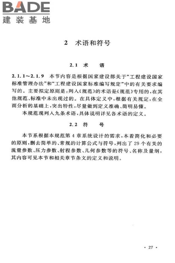 固定消防炮灭火系统设计规范_页面_29.jpg