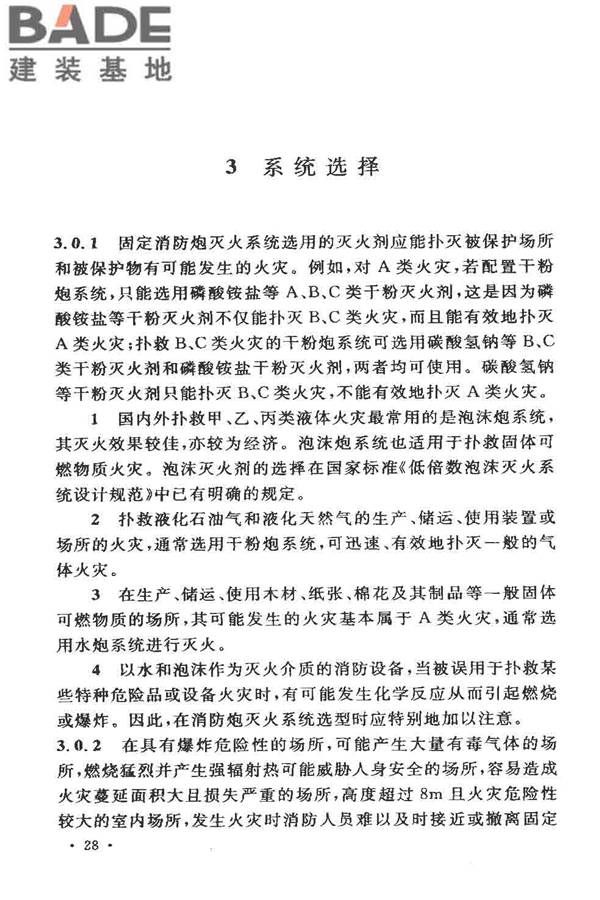 固定消防炮灭火系统设计规范_页面_30.jpg