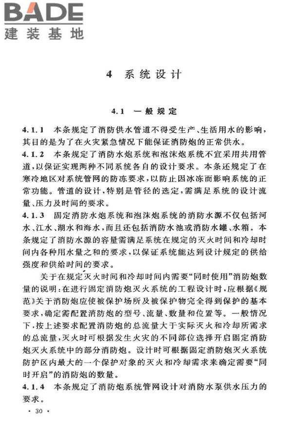 固定消防炮灭火系统设计规范_页面_32.jpg